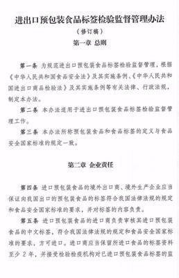 《进出口预包装食品标签检验监督管理办法》的修订稿及主要变化