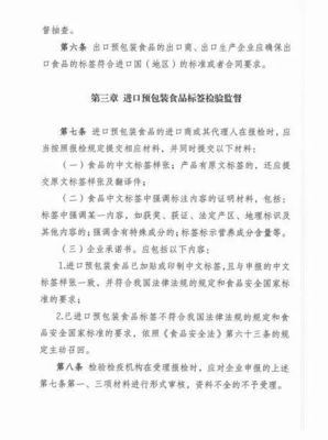 【政策】质检总局修订并通报《进出口预包装食品标签检验监督管理办法》