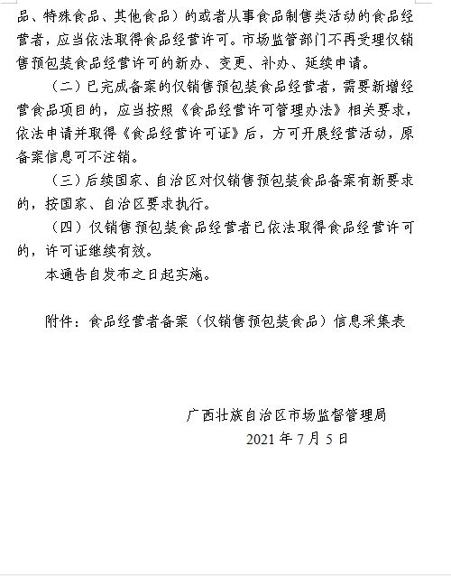 仅销售预包装食品备案操作手册(以山东为例)
